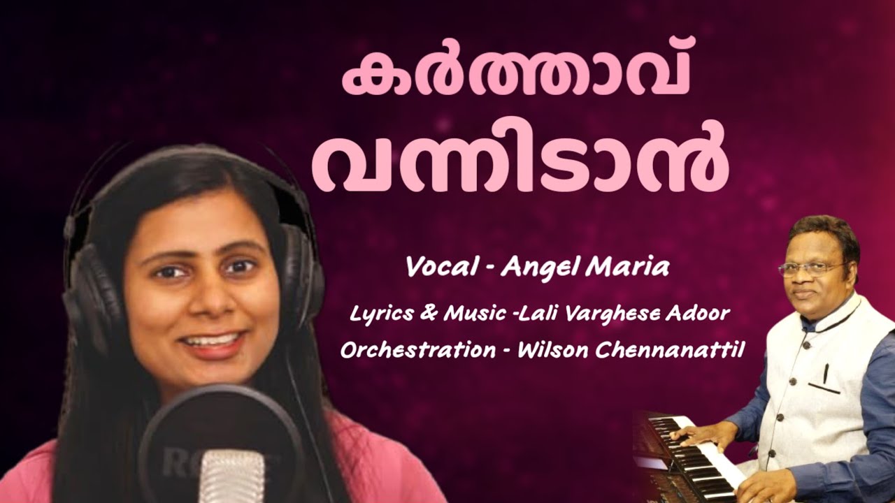 KARTHAVU VANNIDAN | NEW CHRISTIAN DEVOTIONAL | ANGEL MARIY | WILSON CHENNANATTIL | LALI VARGHESE 