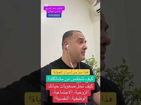 كيف تتخلص من مشاكلك كيف تحل صعوبات حياتك الزوجية الاجتماعية الوظيفية النفسية 