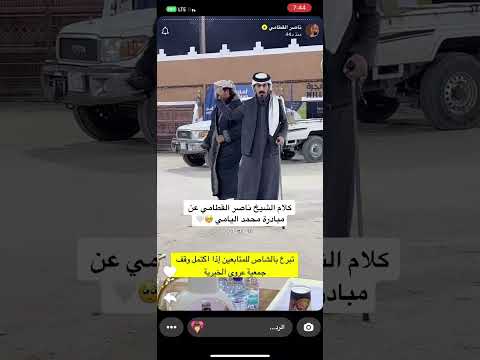 ثناء الشيخ ناصر القطامي لمحمد اليامي في قناة الواقع برنامج السوق 2 في مبادرته اهداء الشاص للجمهور