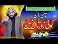 مفتی سعید ارشد الحسینی کا ایک اور نیو کلام سماعت فرمائیں 