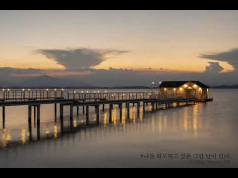 미치게 그리워서(울지않는 새 OST) - 유해준