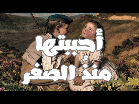 أحببتها منذ الصغر إدريس أبكر