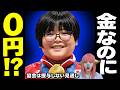 【悲報】11歳金メダリストの報奨金ゼロ！？沖縄ジャングリア173億大赤字でプレゼン神様の化けの皮が剥がれた件