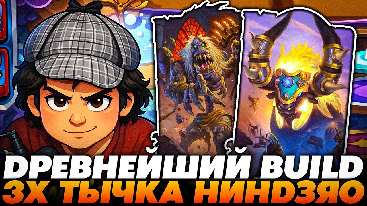 ПОКАЗАЛ ДРЕВНЕЙШИЙ БИЛД С 3Х ТЫЧКОЙ НИНДЗЯО !!! Guddumpog  Guddummit Hearthstone