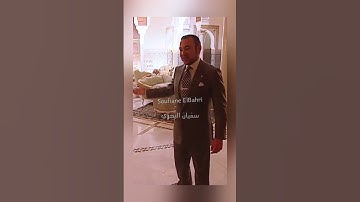 سفيان البحري: أحسن ملك في العالم محمد السادس نصره الله 🇲🇦