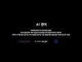 휴머니스트를 위한 인공지능: 아트센터나비 + SNU 자율로봇지능 연구실