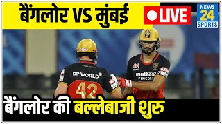 RCB Vs MI: Rohit wins toss, RCB batting first - IPL LIVE 2020