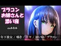 【男性向けASMR】ブラコンお姉さんと添い寝【シチュエーションボイス】