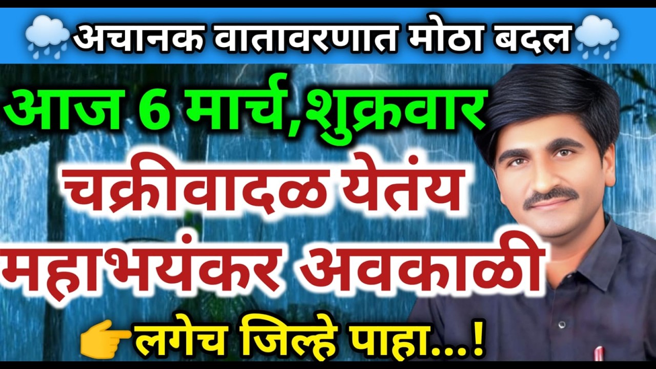 🛑 Panjabrao Dakh Live | पंजाबराव डख लाईव्ह | हवामान अंदाज | havaman andaj today | smart hawaman