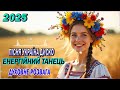 Chanson Ukraina Disco Electro Folk Ukraine Popular Ukrainian Folk Songs Remix