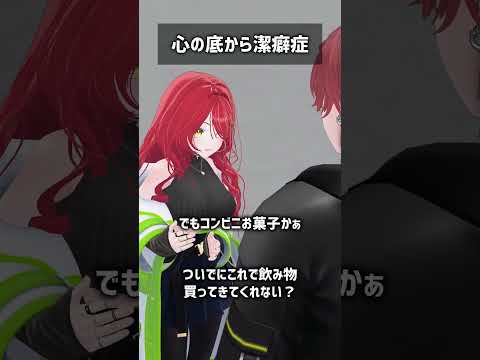 心の底から潔癖症 #VRChat #Shorts