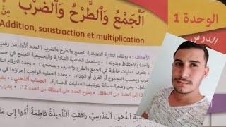 الجيد في الرياضيات للسنة الرابعة ابتدائي - الجمع والطرح والضرب - ص: 10 / قناة التفوق