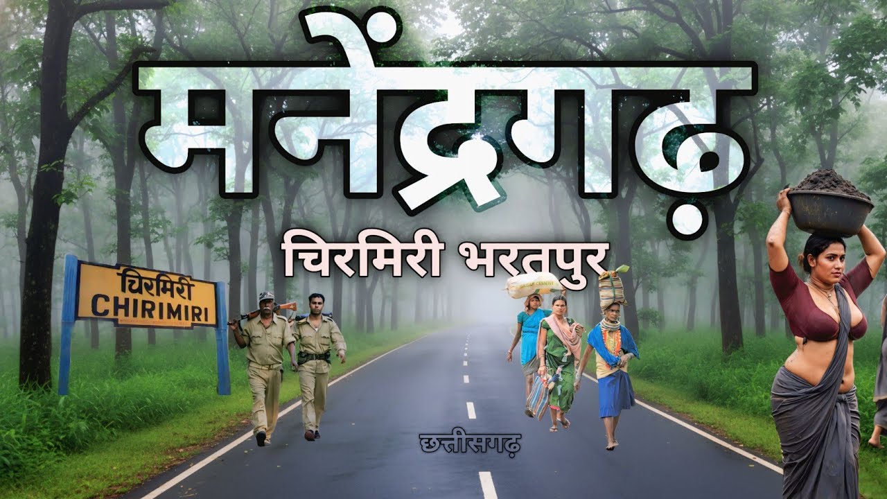MCB District | Manendragarh | Chirmiri | Bharatpur | MCB Tourism | MCB CG | Koriya Cg | Ambikapur