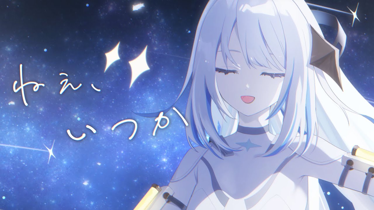 ねえ、いつか / 夜を照らすまで 【 #VocaDuo2026 】