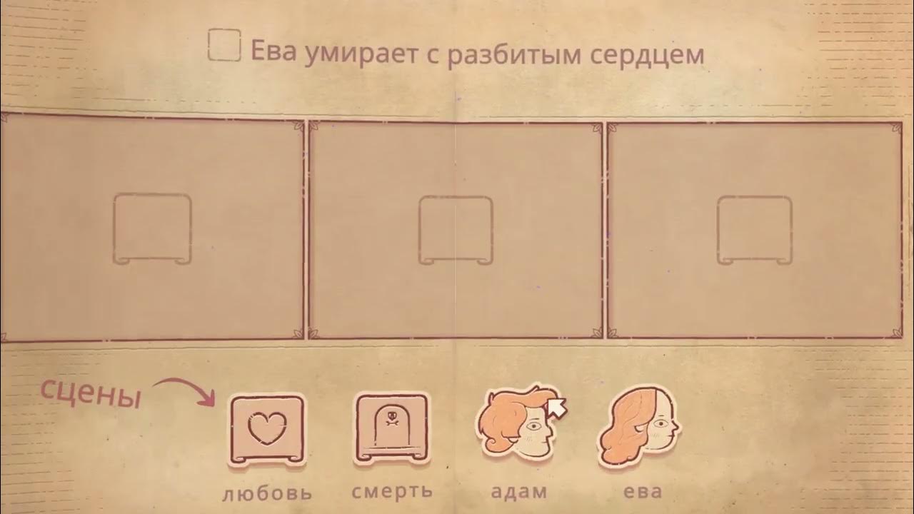 Storyteller игра. Storyteller игра. Storyteller игра. Storyteller игра. Королева переживает 4 трагедии storyteller.