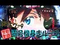 【実戦】CRエヴァ9零号機暴走ループver①確変中と時短中！[転載禁止]