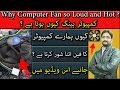 Why is My Computer Fan so Loud and Hot | Fix Computer Hanging Problems? Explained in Hindi/Urdu