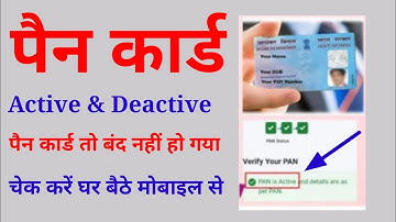 pan card active or inactive check kaise kare | pan card active or deactivate status check
