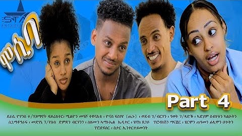 New eritrean sitcom  2025/Mosiba  part 4 // ሞሲባ  ተከታታሊት ሲቲኮም 4ክፋልክፋል Writer Yohannes teklehaimanot.
