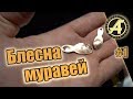 #1 Уловистая колеблющаяся блесна МуРаВеЙ за 10 минут