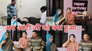 आओ दोस्तों जाने आंटी जी की तबियत कैसी है.... 🙏🙏@Beinganshu0@foreverk666 @poojarawat3772@AapkaDheeraj