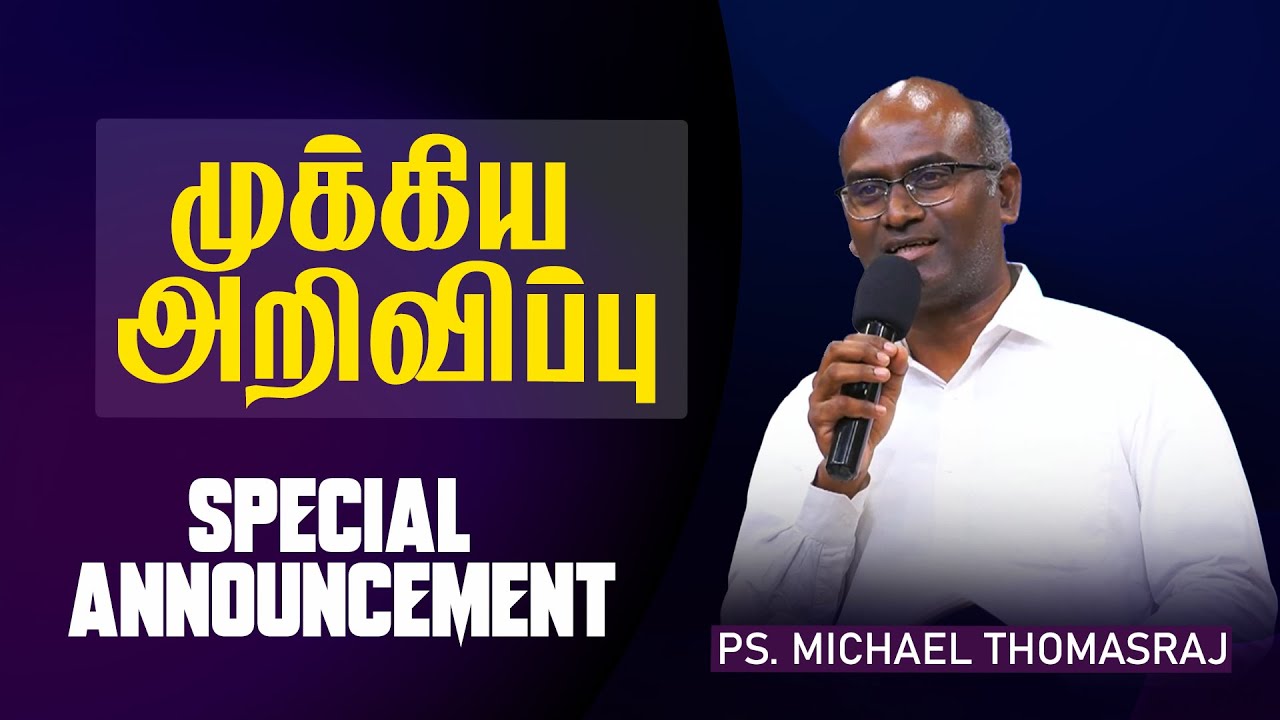 🔴முக்கிய அறிவிப்பு ! | Important Announcement ! | Ps. Michael Thomasraj ...