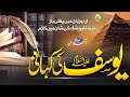 Beautiful nasheed  anbiya series  meray yousaf ki kahani  ahmad saeed  peace studio