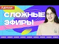 Сложные эфиры | Органическая химия ЕГЭ, ЦТ