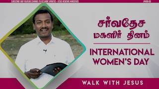 “ Walk with JESUS “ -Luke 1:42- Bro.Mohan C.Lazarus #womensday #bibledevotion #Mar8 #GNBN