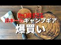 【キャンプギア】爆買いしてみた！！/貧乏夫婦でも欲しくなるFATWOODFACTORY唯一無二の薪割り台/手斧カスタム/バトニング/フェザースティック