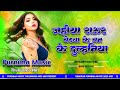 Jahiya Rawur Betwa Ke Banke Dulhaniya | sKhesari Lal Yadav Ka Naya Dj Gana | Bhojpuri Dj Sang 