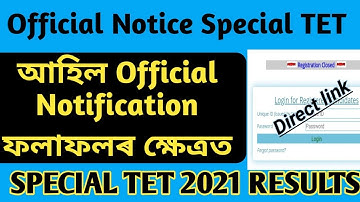Special tet result Official Notification ll Assam special tet result notice / Special tet result
