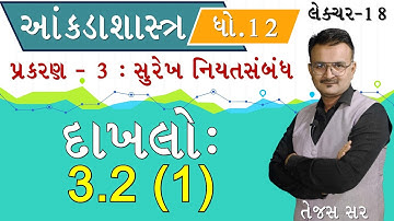 NIYAT SAMBANDH | STD 12 | STATISTICS | LINEAR REGRESSION | SUM 3.2 (1)