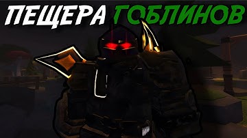 КВЕСТЫ КОРОЛЯ ГОБЛИНОВ И НОВАЯ ЛОКАЦИЯ! | THE FORGE ROBLOX!