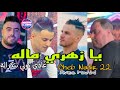 Nadir 22 Live Ya Zahri Malah غادي نولي نتكراله Avec Manini Sahar 