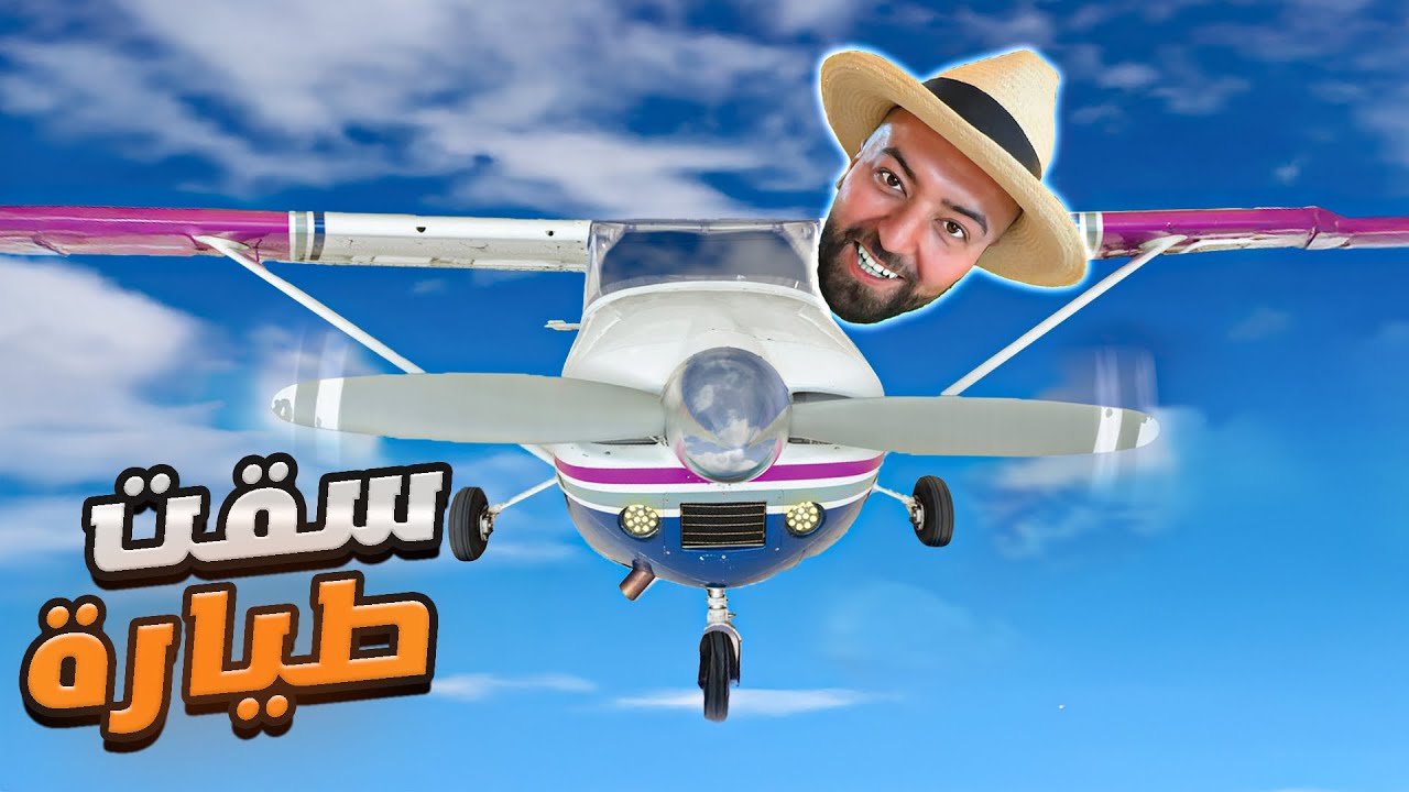 جربت أسوق طيارة في دولة مالدوفا 🇲🇩 زرت اكبر معمل نبيد 🍷 شفتو مصنع الروبوتات التي تعمل عن بعد ؟