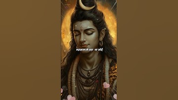 महाकाल से बड़ा ना कोई | Mahadev status | Bholenath #bholenath #mahadev #shorts #1shivbhaktt