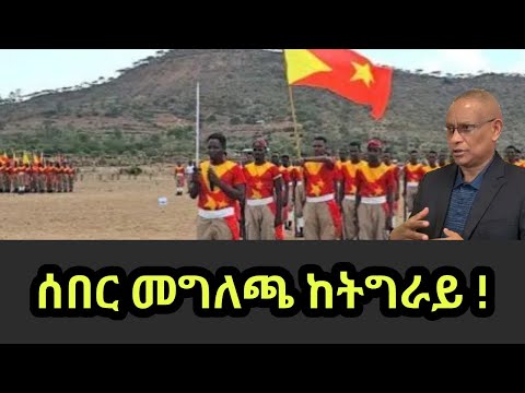 ሰበር ዜና Ethiopia News Ethiopian News Today November 8 2025