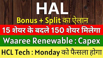 HAL share latest news today 🚨 BONUS+SPLIT DECLARED 🚨 WAAREE RENEWABLE share • HCL TECH share news