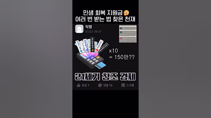 민생회복 지원금 여러번 받는법 찾은 천재🤔.jpg
