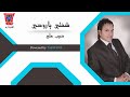 حبيب علي - شفتي ياروحي الحنينه   [Habeb Ali - Shafty Yaru7eh  [Official Audio