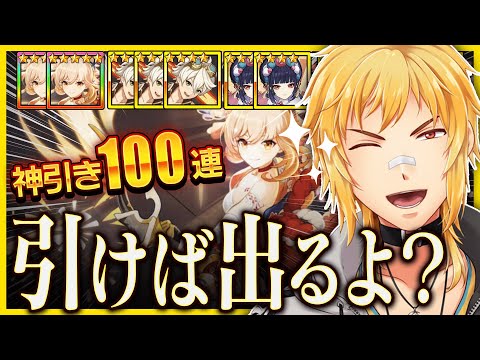 【切り抜き】豪運配信者がガチャを全力で引いた結果！？【原神】