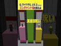 あなたは答えられる？Minecraftエンチャントの種類クイズ！ #shorts