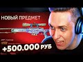 СКРАФТИЛ ГУНГНИР ЗА 500 000 РУБЛЕЙ В КС ГО! МОЙ САМЫЙ ДОРОГОЙ КОНТРАКТ В CS:GO