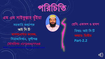 HSC ICT Ciapter-2, Part 2.2 (Bandwidth)