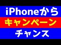 楽天モバイル5G楽天アンリミット(UN-LIMITⅤ)【格安SIM】手持ちiPhoneからの乗り換えで12300円相当のポイント還元！iPhone対象の新キャンペーン、１０ヶ月の使用体験談も話します！