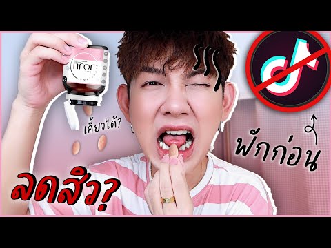 JoJu คอลลาเจน กินหมดแล้วเห็นผลตรงไหน ? พอก่อนนะ TIKTOK ‼️ I me saran