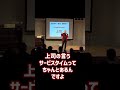 お客様を喜ばせる人が、会社を潰します