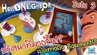 ไขปริศนารูปภาพ ปลดล็อคเส้นทางลับ มุ่งหน้าสู่ใต้ดิน!? - Hello Neighbor! [Beta(3)] # 5 screenshot 4