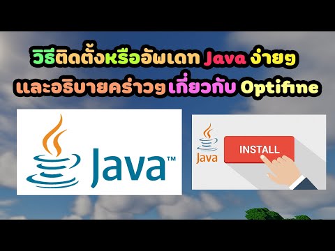 วีดีโอ: ฉันจะหยุด Java ไม่ให้อัปเดตอัตโนมัติได้อย่างไร